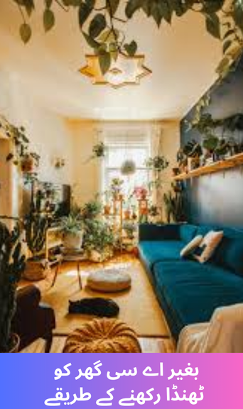 Effective ways to keep the house cool without AC